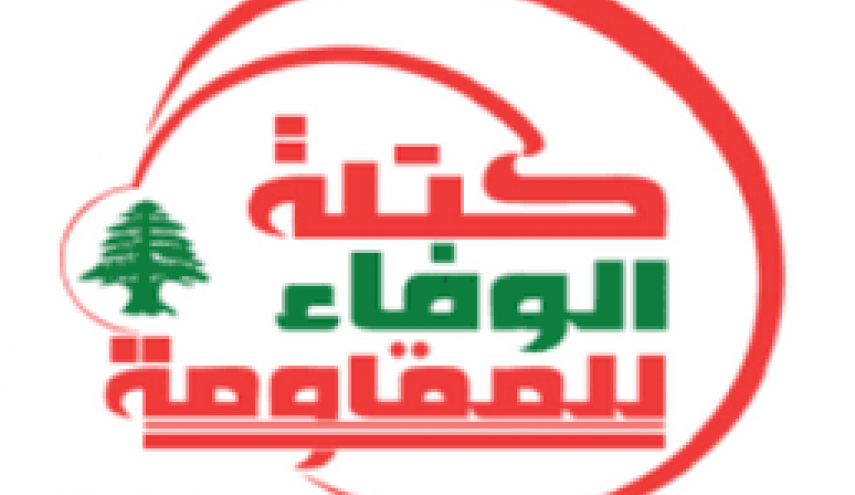 كتلة الوفاء للمقاومة تشيد باداءالحكومة لمواجهة كورونا 