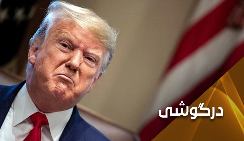 دیکتاتور ترامپ اینگونه بر کاخ سفید ریاست می کند!