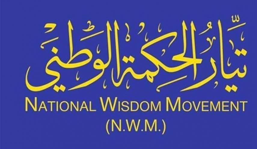 جریان حکمت عراق: معرفی الکاظمی برای نخست وزیری بعد از کناره گیری الزرفی انجام می‌شود