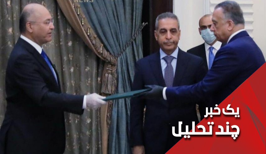معرفی مصطفی کاظمی در عراق یعنی ...