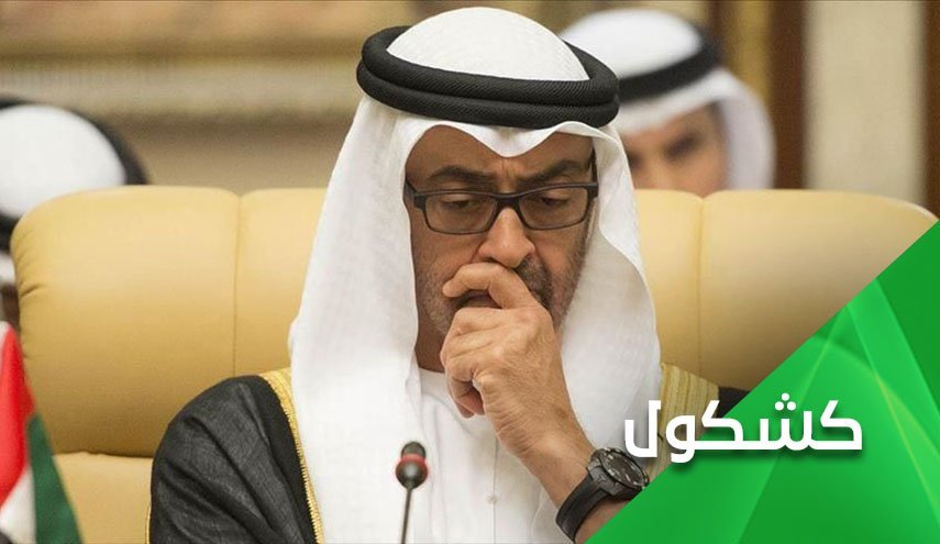 این است مشکل محمد بن زاید