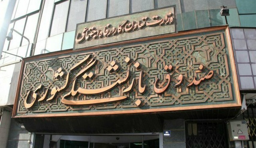 آغاز ثبت نام «وام ضروری » بازنشستگان از امروز