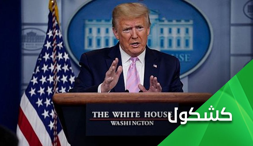 نستخه ترامپ برای کرونا 