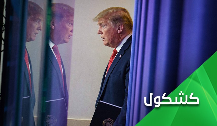 آمریکای ترامپ؛ تنها و منزوی
