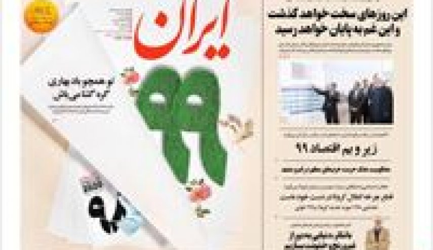 الخزانة الامريكية تحجب وتصادر موقع صحيفة ايران الرسمي