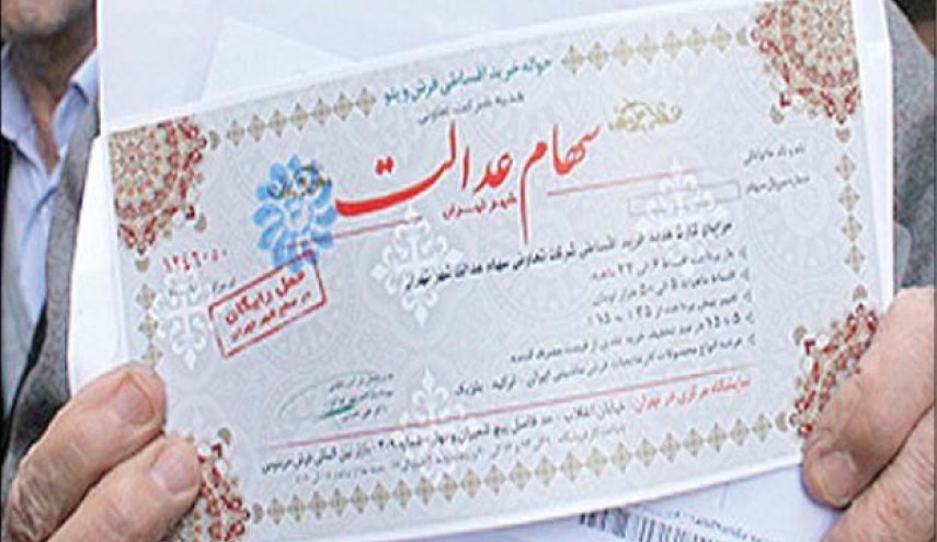 پاسخ به 5 پرسش مهم درباره سهام عدالت