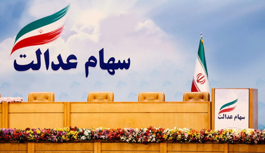 گروه‌های مشمول سهام عدالت را بشناسید