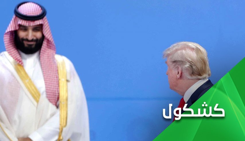 رابطه ترامپ و بن سلمان، رابطه ارباب و رعیت  
