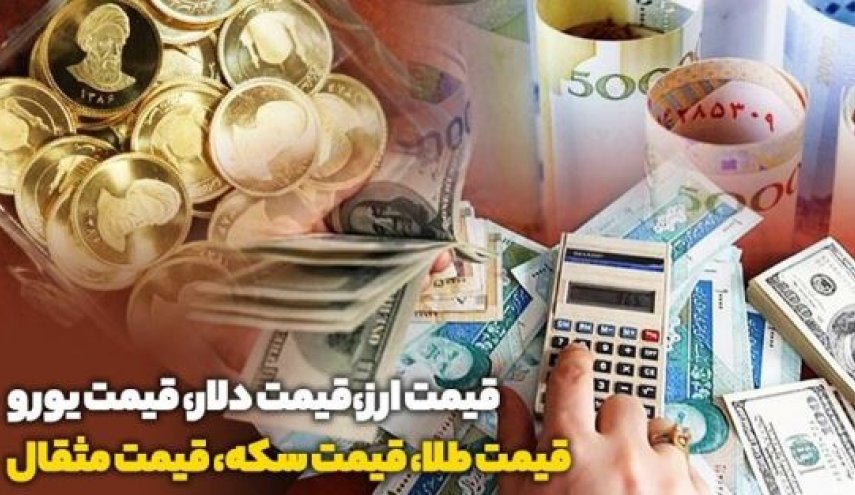 قیمت طلا، دلار، سکه و ارز امروز ۹۹/۰۲/۱۴