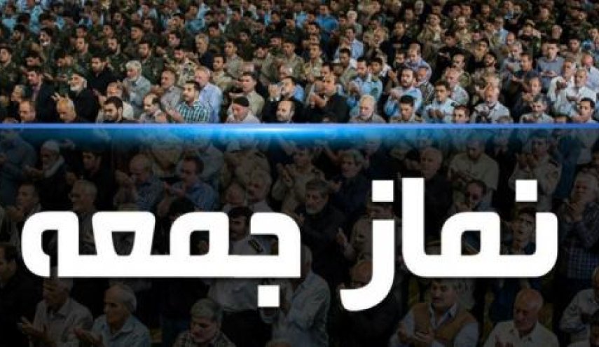 برگزاری نماز جمعه این هفته در ۱۵۷ شهر کشور با اجرای پروتکل های بهداشتی
