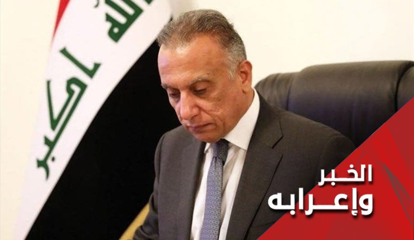 تشکيل الحکومة من قبل الکاظمي علی خط الزلازل