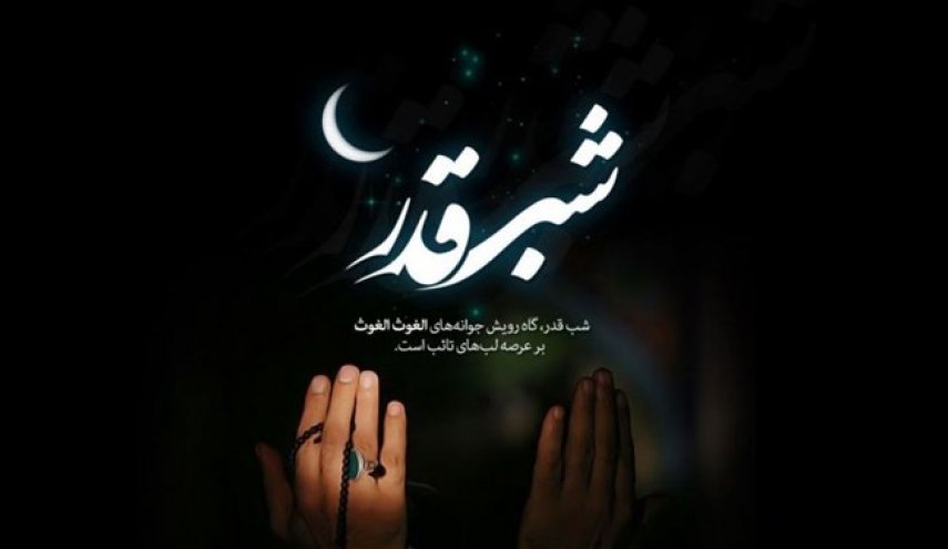 مراسم شب‌های قدر در سراسر کشور بجز استان‌های شدیدا درگیر برگزار می‌شود

