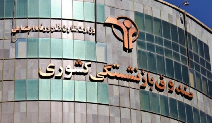تسهیلات 10 میلیون ریالی صندوق بازنشستگی کشوری به بازنشستگان این صندوق برای خرید سهام ETF یکم