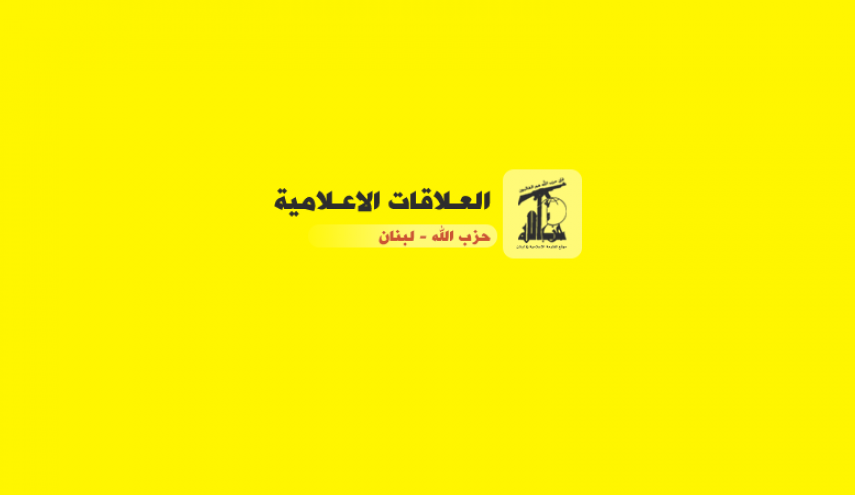 حزب الله يحذر وسائل الإعلام من استخدام هذه الصيغ الاعلامية..