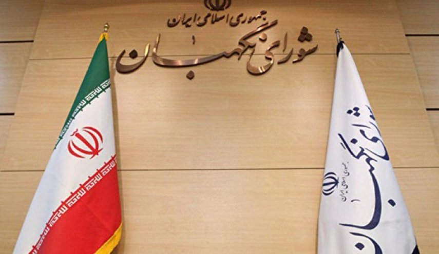 صيانة الدستور يؤيد مشروع التصدي لعدائية 'اسرائيل'