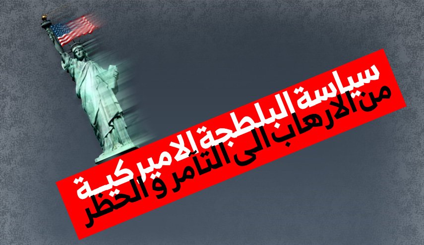 سياسة البلطجة الاميركية.. من الارهاب الى التآمر والحظر
