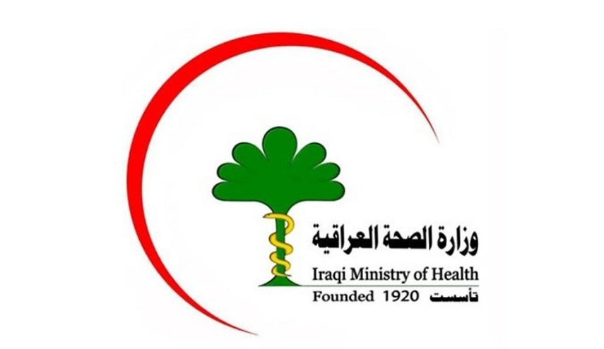 الصحة العراقية تعتذر بشأن ما ورد في الموقف الوبائي اليومي
