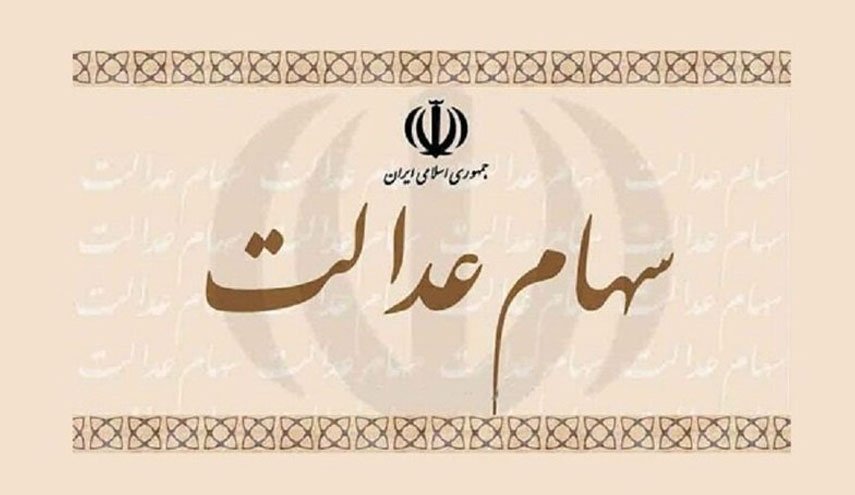 طرح آزادسازی سهام عدالت/ ادامه فرصت انتخاب مدیریت مستقیم تا جمعه