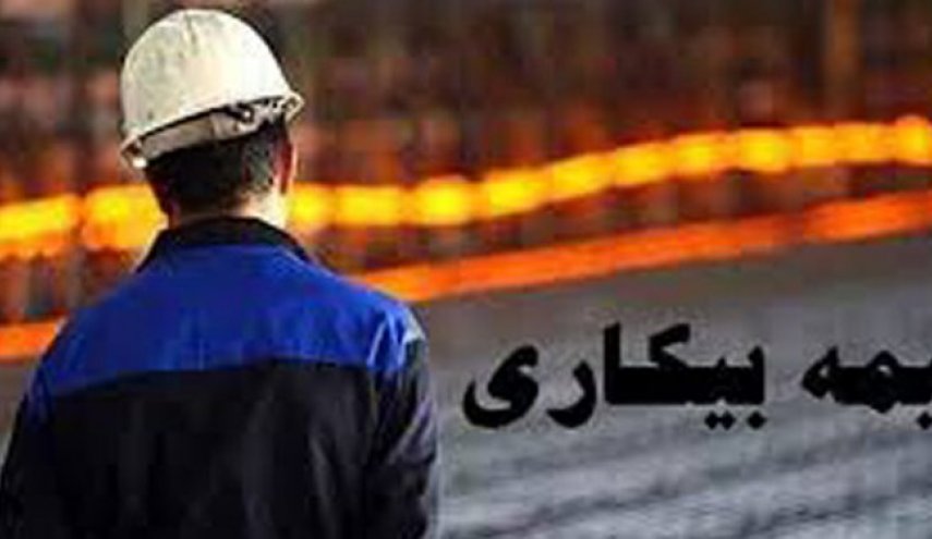 ۷۰۳ هزار نفر مشمول دریافت بیمه بیکاری شدند/ بخش عمده ریزش نیروی کار در اسفند 98 بود