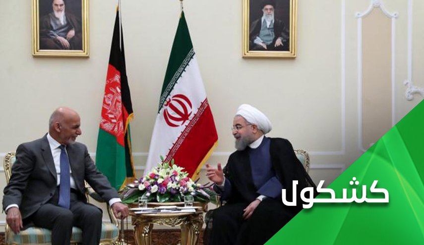 ضرب العلاقة بين إيران وأفغانستان.. حرث أمريكي للبحر
