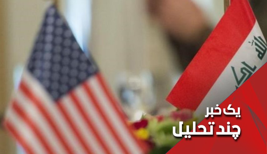 مذاکرات عراق – آمریکا اولین آزمون خارجی کاظمی
