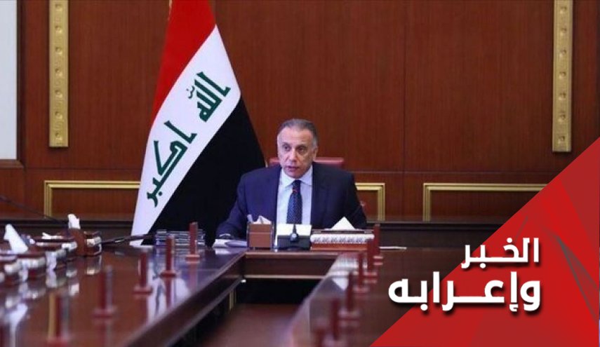 المحادثات العراقية الأميركية، أولى اختبارات الكاظمي