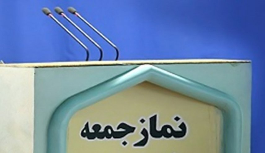 اطلاعیه شورای سیاستگذاری ائمه جمعه درباره نماز جمعه مناطق زرد و شهر تهران