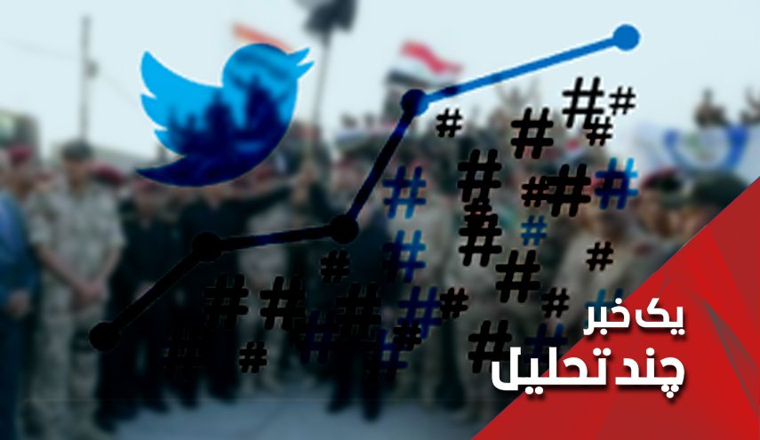 ترند شدن هشتک 