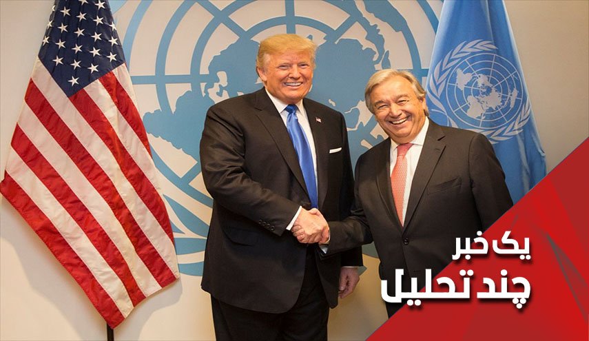 بازی سازمان ملل در میدان آمریکا علیه ایران
