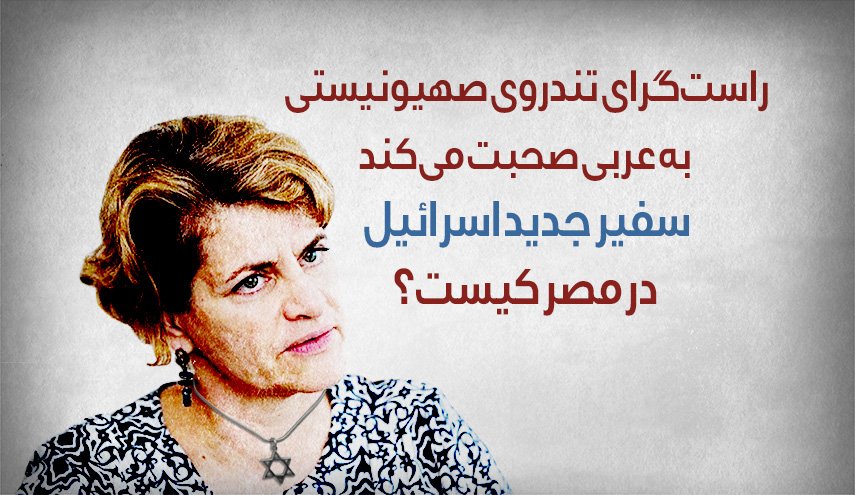اینفوگرافیک | راستگرای تندروی اسرائیلی؛ سفیر جدید صهیونیست ها در مصر کیست؟