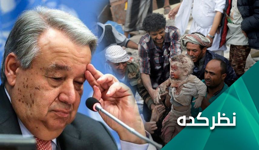 منطق گوترش؛ بیشتر پرداخت کن تا از جنایاتت تبرئه شوی!