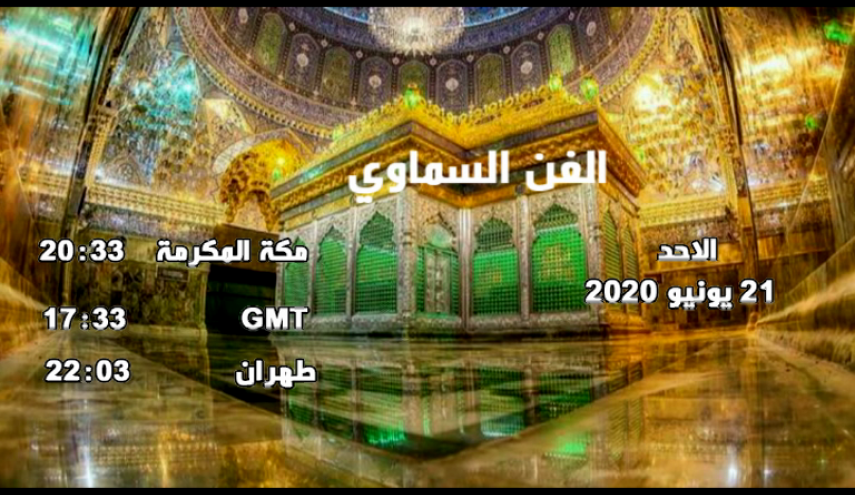 جزئیات پخش مستند جدید شبکه العالم با نام 