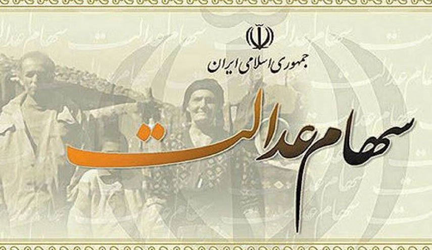 ارزش سهام عدالت مشمولان ۲۲ برابر شد