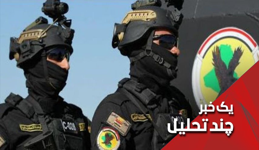 مکافحه الارهاب عراق علیه حشدالشعبی؟
