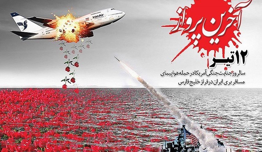 سی و دومین سالگرد حمله موشکی به هواپیمای مسافربری در خلیج فارس/ نامه انجمن دفاع از قربانیان تروریسم به فرمانده ناو آمریکایی وینسنس 