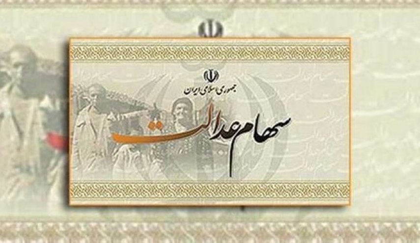 زیر و بم فروش سهام عدالت
