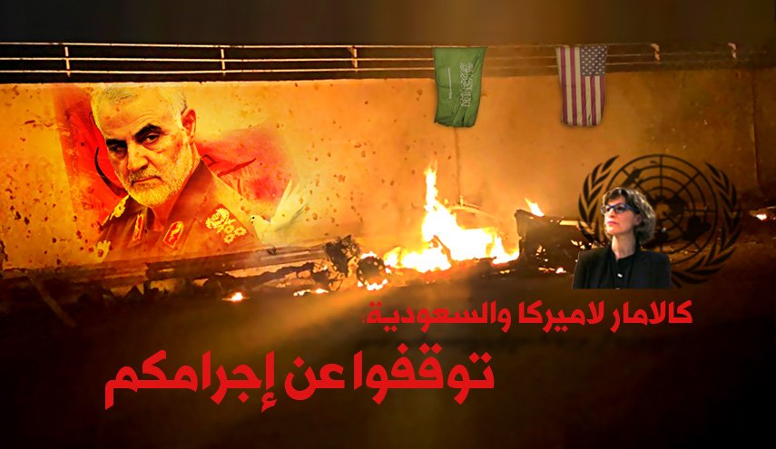 انفوجرافيك..كالامار لاميركا والسعودية: توقفوا عن إجرامكم

