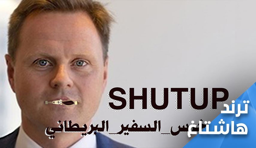 عراقی‌ها سفیر انگلیس را مهار کردند.. 