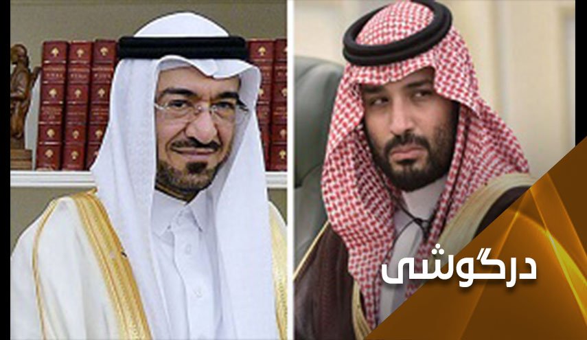 چرا بن سلمان برای تصفیه الجبری می کوشد؟ 