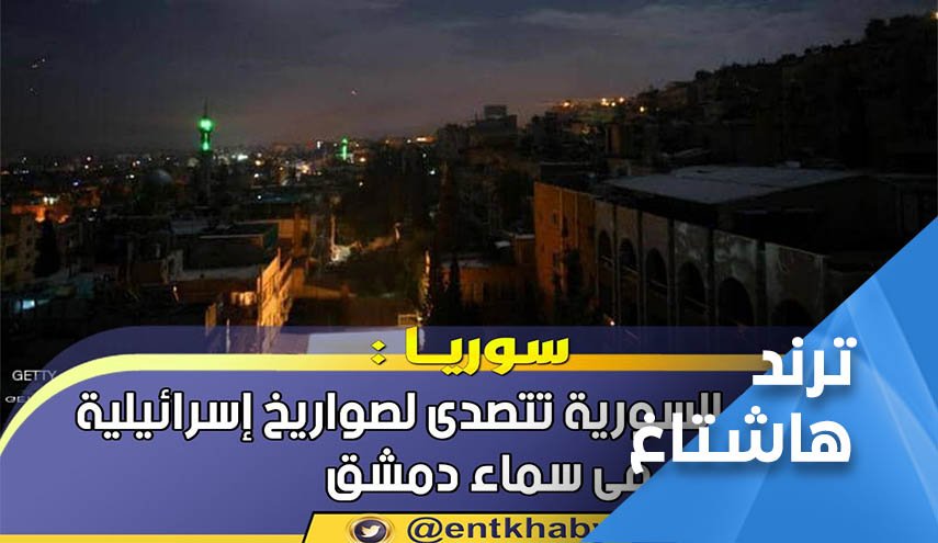 دمشق ودفاعاتها الجوية..