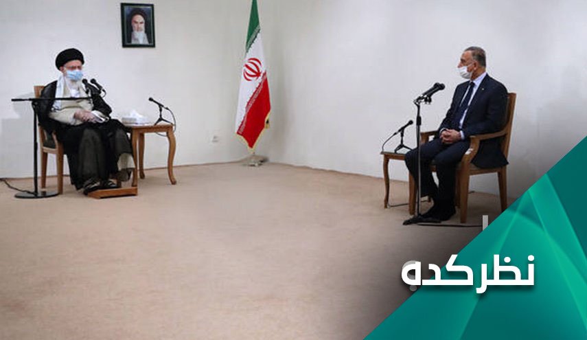 مساله راهبردی که مقام معظم رهبری با الکاظمی در میان گذاشت  