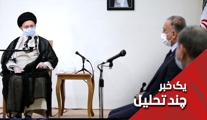سفر کاظمی به تهران و پایان گمانه زنی‌ها