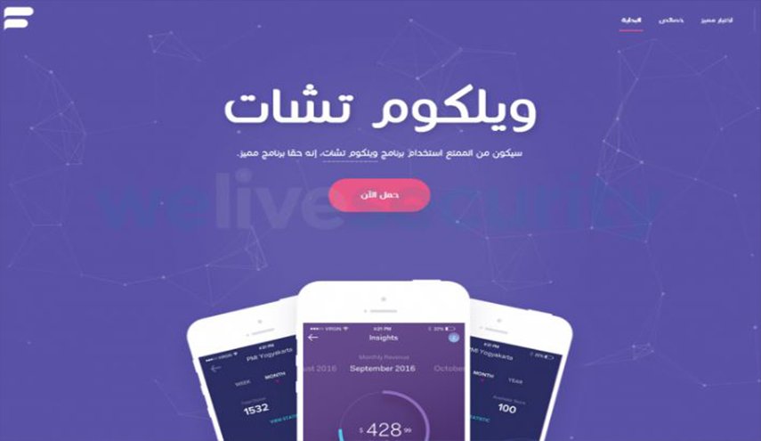 احذرو من تطبيق مراسلة خطير للناطقين بالعربية