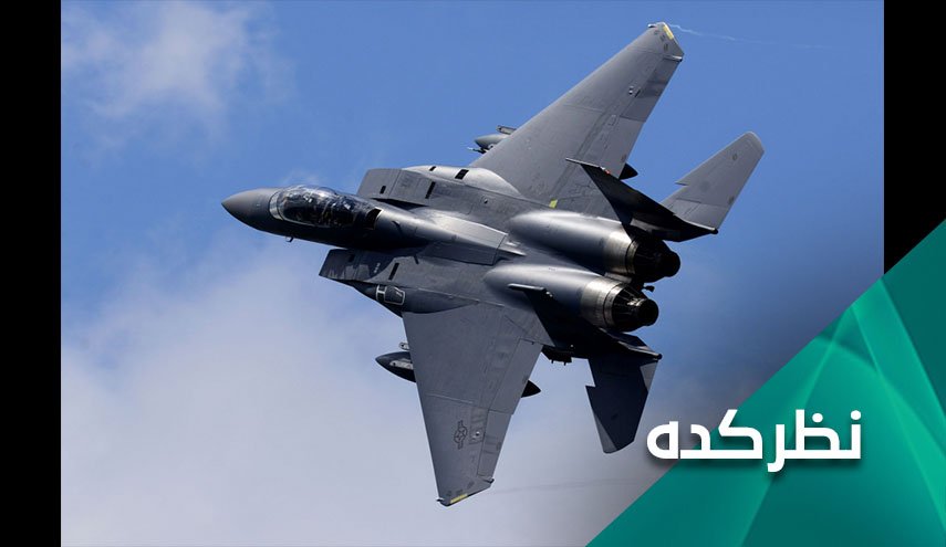 رفتار جنگنده آمریکایی با هواپیمای ایرانی طبیعی است!!
