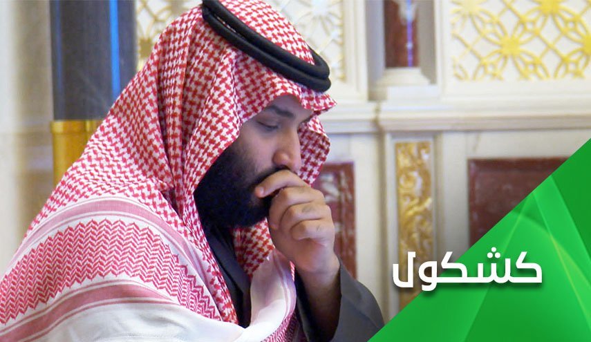 آیا کرسی قدرت بن سلمان را خفه خواهد کرد؟