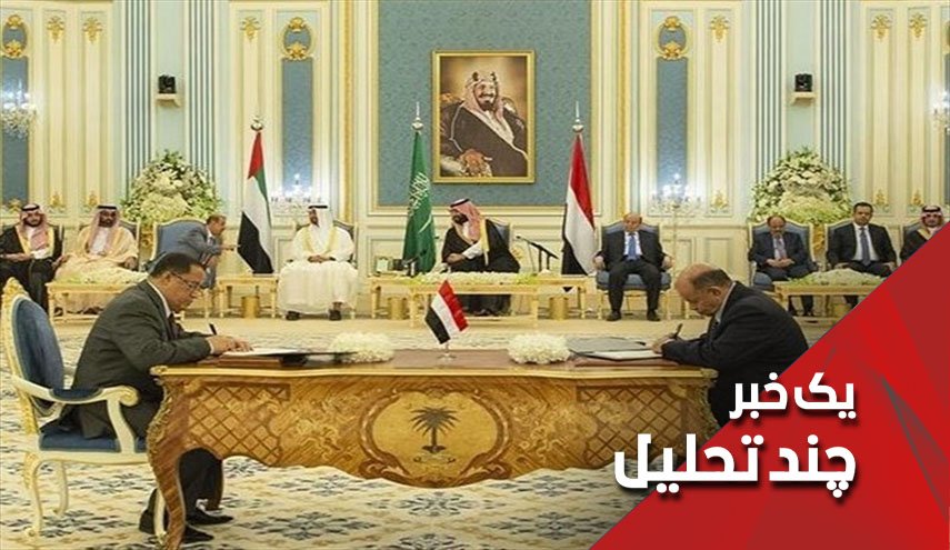 آینده دومین توافق ریاض در خصوص یمن؟
