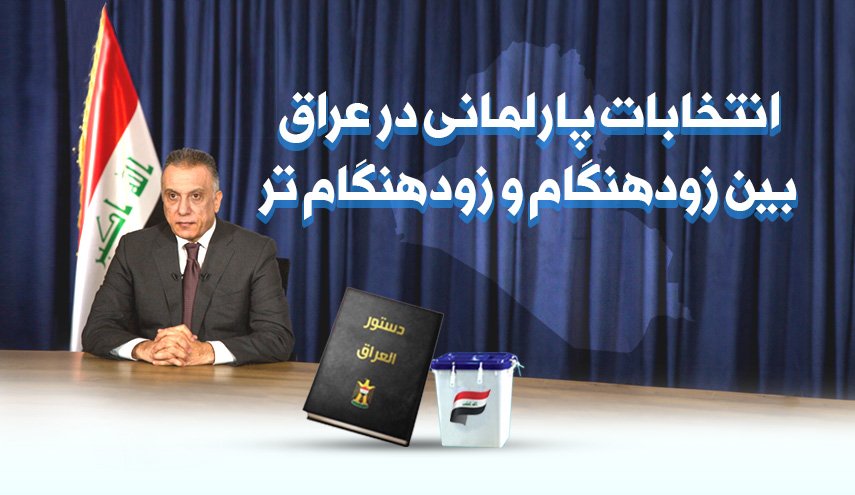 اینفوگرافیک/ انتخابات پارلمانی در عراق
