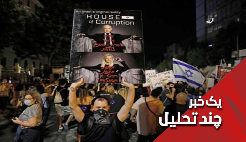 پشت پرده تظاهرات شبانه ساکنان اسرائیل علیه نتانیاهو؟

