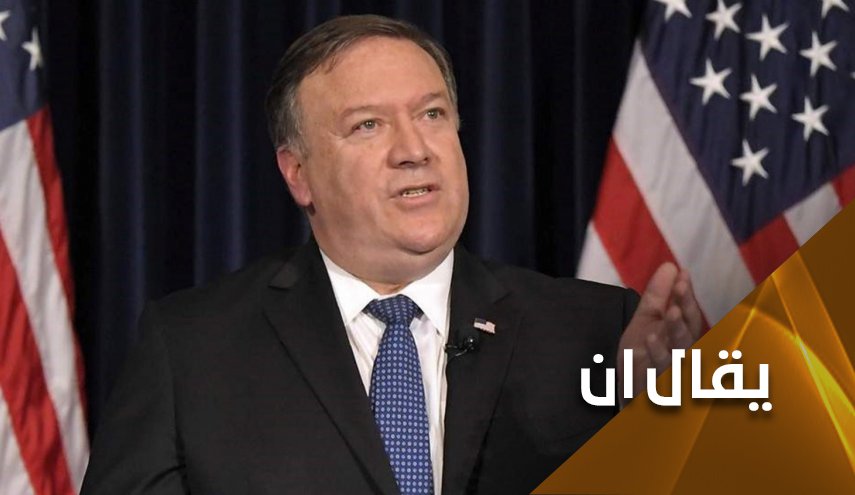 لماذا كل هذا الحزن يا بومبيو؟