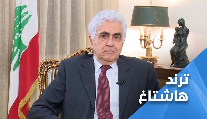 واکنش کاربران لبنانی به  استعفای وزیر امور خارجه این کشور